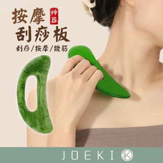按摩刮痧板 刮痧板 刮痧器 刮痧片 撥筋 刮痧棒 肩頸刮痧器 身體按摩 刮痧按摩 刮痧 按摩【JJ0820】