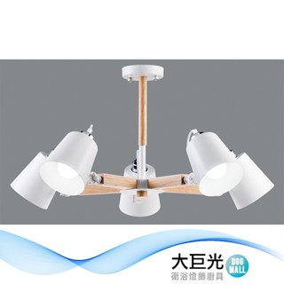 大巨光 北歐風 E27x5 吊燈(BM-50153)