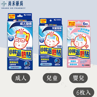 【⭐小林製藥】小林製藥 日本製 小林退熱貼 成人退熱貼 兒童退熱貼 嬰兒退熱貼