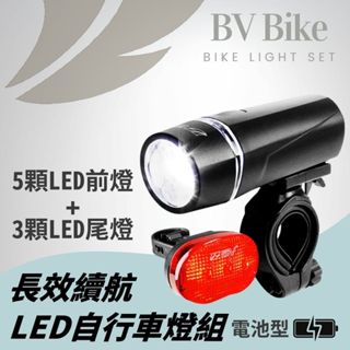 BV單車 電池型 LED高亮度防水前後燈組 腳踏車燈 前燈 後燈L801 裝電池 手電筒 座式 夾式
