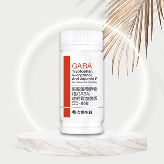 【大醫生技】 麩胺酸發酵物 含GABA 放輕鬆加強版 瓶裝60錠 穀維素 芝麻素 萃取物