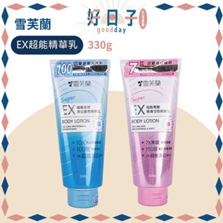 現貨 雪芙蘭 SUPER EX超能精華乳 330g 全效美白激亮/果酸煥膚勻亮 身體乳 雪芙蘭身體乳 精華凝乳 美白身體