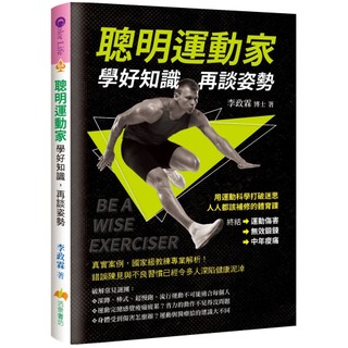 聰明運動家／ 李政霖 『魔法書店』
