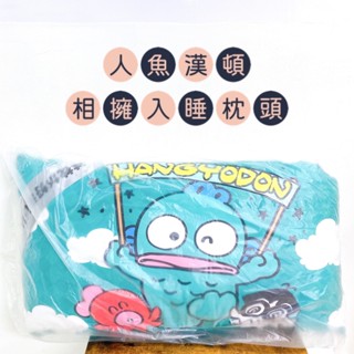✌️全新現貨✌️正版授權💯人魚漢頓相擁入睡抱枕