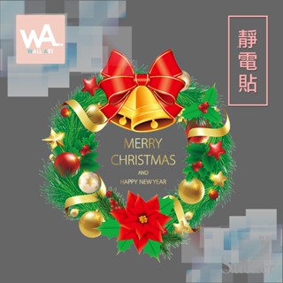 Wall Art 臺中門市現貨 靜電貼 耶誕無痕設計壁貼 防水貼紙 大門玻璃 耶誕紅 聖誕球 鈴鐺 花圈 英文 004