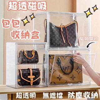 純透明磁吸式 包包展示盒【直放/橫放】公仔盒 透明展示櫃 模型收納盒 公仔展示盒 書本防塵收納 包包收納 鞋盒 收納盒