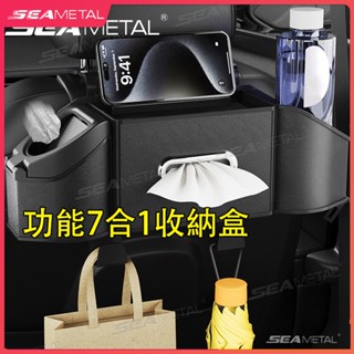 （現貨隔日到）椅背收納盒 7合1多功能收納盒 車用面紙盒 汽車掛鉤收納盒 椅背垃圾桶帶水杯架 汽車椅背收納盒置物架