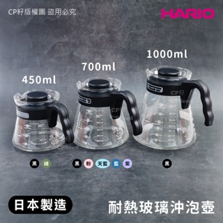 ☆CP籽☆日本製HARIO V60 耐熱玻璃咖啡壺 咖啡壺 玻璃壺 好握咖啡壺 花茶壺 VCS-01/02/03