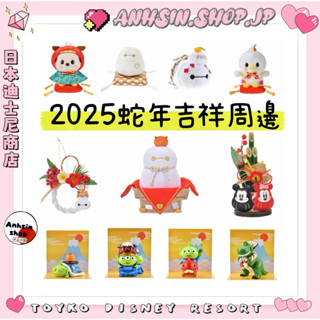 現貨🉑出⭐️有發票⭐️🎌日本迪士尼商店 2025 開運 達摩娃娃 杯麵 唐老鴨 黛西 迷你娃娃