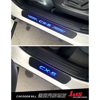 MAZDA CX-5 CX5 1代2代 迎賓踏板 LED發光門檻燈 類碳纖卡夢 汽車門檻改裝飾條