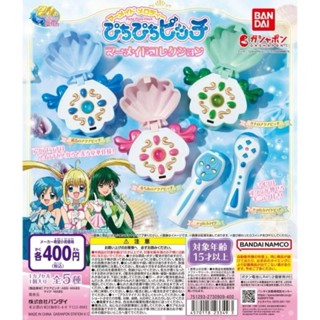 『現貨』 BANDAI 轉蛋 扭蛋 真珠美人魚變身器吊飾