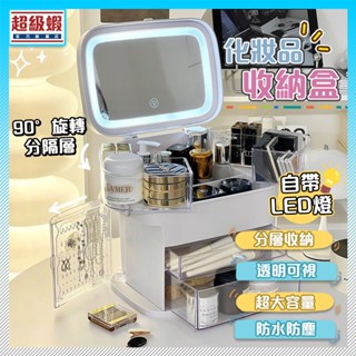 超大容量 隱藏收納🔥化妝箱 化妝品收納盒 手提化妝箱 化妝品收納箱 LED 美妝箱 飾品收納盒 收納箱 口紅盒 禮物