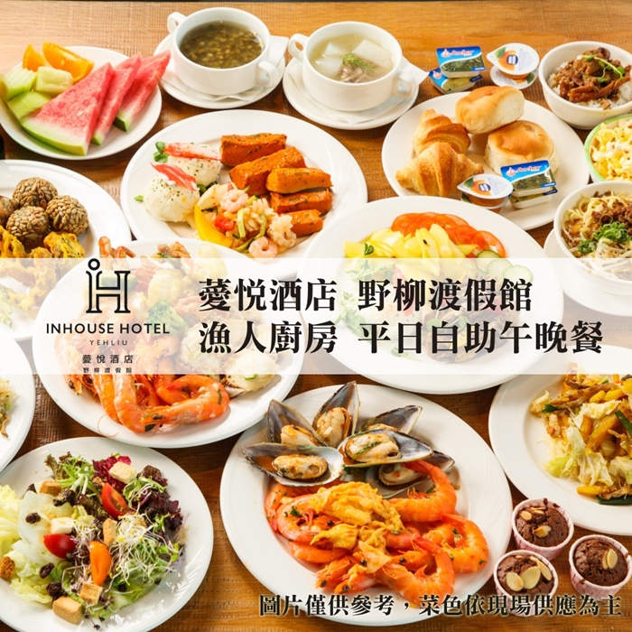 薆悅酒店野柳餐卷的價格推薦 - 2025年11月 | 比價比個夠BigGo