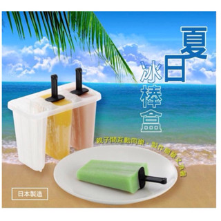日本製3入冰棒製冰盒/DIY冰棒盒/3格製冰盒/冰棒模型