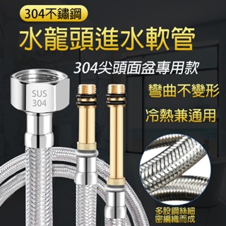 【曼德旺】304不鏽鋼冷熱軟管 廚房水龍頭進水管 熱水器4分管 馬桶金屬軟管 免工具 高壓防爆 正三元內管 冷熱上水