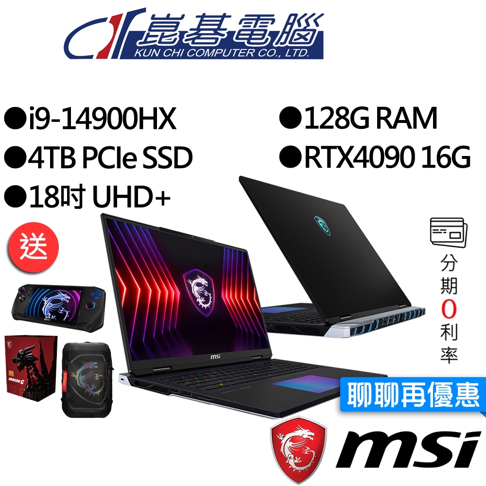 MSI 微星 Titan 18 HX A14VIG-016TW i9/RTX4090 獨顯 18吋 電競筆電