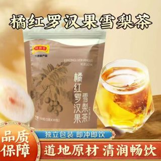 橘紅羅漢果雪梨茶 品質保障 橘紅羅漢果清潤茶 直播衕款正品