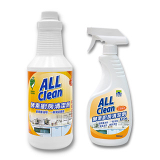 【多益得】ALL Clean酵素廚房清潔劑 除油好幫手/