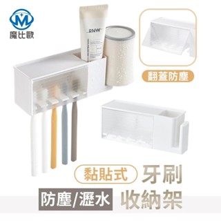 多用途 牙刷收納架 無痕收納架 牙刷瀝水架 牙刷架 防塵 牙刷杯 黏貼式置物架 收納