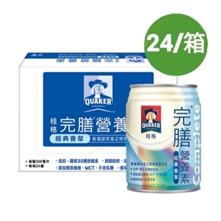 桂格 完膳營養素 - 經典香草 250mlx24入x1箱