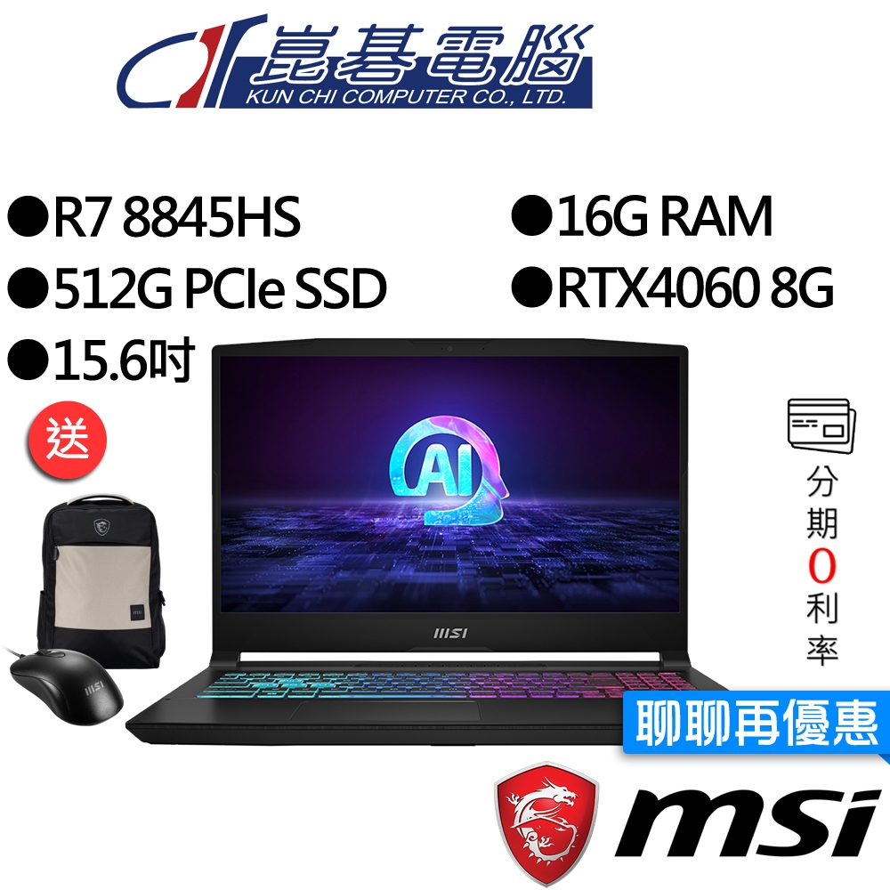 MSI微星  Katana A15 AI B8VF-433TW R7/RTX4060 15.6吋 電競筆電