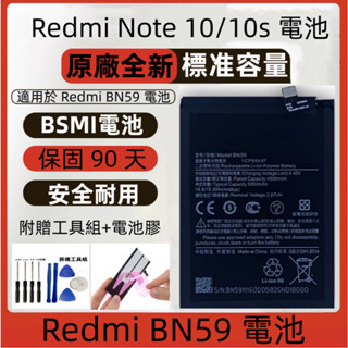 全新 Redmi Note 10 電池 通 Redmi Note 10s 原廠電池 紅米 BN59 安規電池
