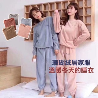 珊瑚絨居家服 珊瑚絨 保暖睡衣 冬天睡衣 睡衣套裝 居家服 冬季保暖衣寬鬆 珊瑚絨睡衣 絨毛睡衣 睡衣冬天 毛毛睡衣
