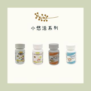 ★產品無外盒，裸瓶出貨★悠活原力 小悠活 兒童葉黃素咀嚼錠/兒童綜合維他命咀嚼錠/兒童鈣咀嚼錠/兒童魚油咀嚼錠