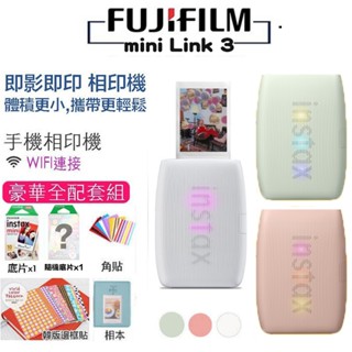 【eYe攝影】現貨 新款 含稅 富士 Instax mini Link 3 2 相印機 拍立得 口袋 手機相片列印 平輸