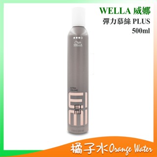 【橘子水】WELLA 威娜 彈力慕絲 PLUS 500ml 批發
