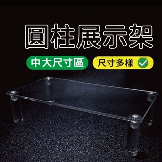 【臺灣出貨有發票】單層展示架 壓克力 透明 隔層收納 展示架 ㄇ型 多款 公仔 盒玩 收納架 陳列架 公仔展示架 層架