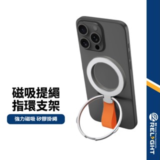 【磁吸提繩指環支架】雙面磁吸 360度旋轉 多角度支撐 橫豎可放 防滑不刮手 耐用百搭 不挑機型 矽膠掛繩指環扣