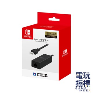 【電玩指標】十倍蝦幣 NS Switch HORI NSW-004 原廠 有線網路連接器 LAN 有線網路 USB網路卡