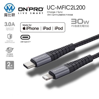 ONPRO UC-MFIC2L 200 120 MFI 認證 TypeC-Lightning 200cm 快充傳輸線