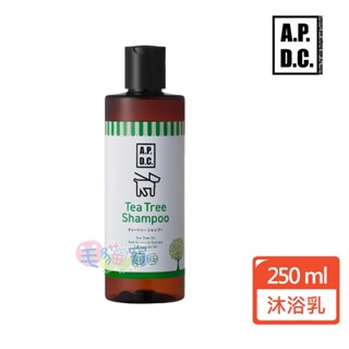 領卷再折【APDC】茶樹精油沐浴乳 犬用 250ml 500ml 毛貓寵