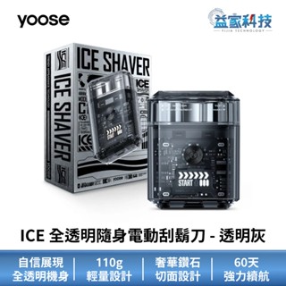 yoose 有色 ICE【全透明隨身電動刮鬍刀 透明灰】IPX7防水/60天續航/110g輕量設計