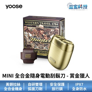 yoose 有色 MINI【全合金隨身電動刮鬍刀 - 賞金獵人】IPX7防水/德國寬幅鋼刃/訂製收納皮套