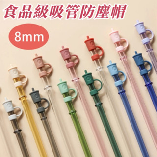 吸管套 矽膠吸管套 吸管防塵套 咖啡造型吸管套 環保吸管套 8mm 矽膠吸管防塵套 吸管防塵塞