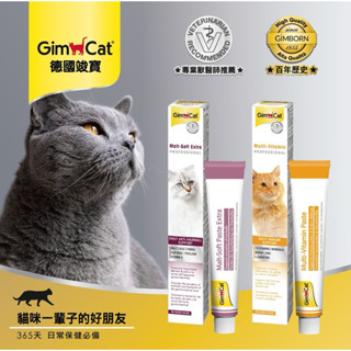 【饅頭貓寵物】GIMBORN 德國竣寶 麥芽化毛膏 營養膏 專業獸醫師推薦