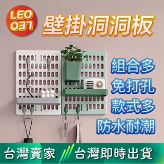 LEO037｜🔥臺灣現貨秒出🔥壁掛洞洞板 置物架 收納架 牆壁置物架 自由組合 洞洞板收納架 牆壁收納架 壁掛置物架