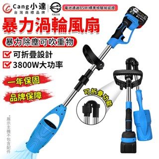 【Cang小達】暴風機 暴風槍 3800W超大風力渦輪暴力風扇 可折疊設計 無極調速 手持暴風機 吹葉機R3E558