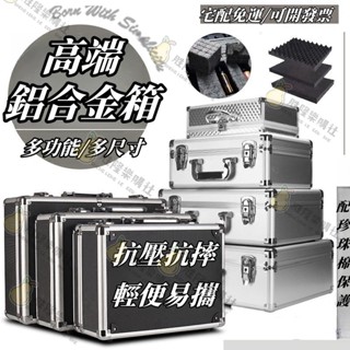 【免運 鋁合金箱】鋁合金手提箱 攝影箱 鋁箱 防震帶鎖 防水箱 手提工具箱 器材箱 儀器箱 收納箱 格子海綿 手工具箱