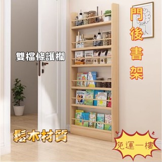 【工廠直銷】門後書架 靠墻置物架 落地多層收納架 學生書櫃 窄邊櫃 夾縫收納櫃 壁掛書架 夾縫置物架 夾縫收納薄櫃