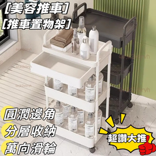可開發票🎫美容車小推車 美容院專用儀器架子 美甲工具車 零食置物架 美容推車 理髮推車 移動推車 活動收納車工作車推車