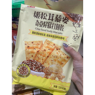 馬來西亞🇲🇾福伯 姬松茸藜麥 黑松露藜麥奇亞籽蘇打餅乾