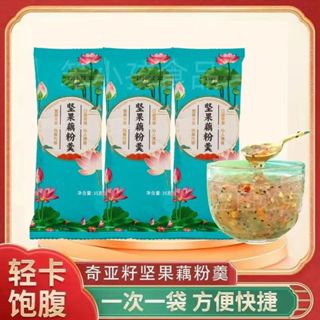 🔥網紅熱銷 奇亞籽堅果藕粉羹 速溶堅果藕粉 營養代餐藕粉 獨立便捷袋裝 銀耳羹 蓮藕粉羹