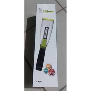 掌廚可樂膳 蔬果削皮器 集料盒 削皮刀 刨刀器 廚房好幫手