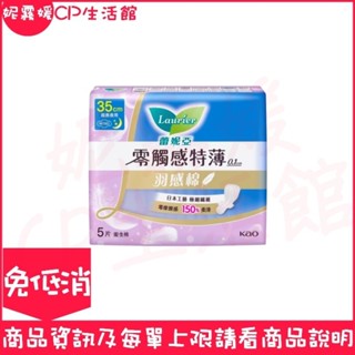 🔥可開立收據🔥蕾妮亞 蕾妮亞零觸感特薄羽感棉 零觸感特薄羽感棉 蕾妮亞零觸感衛生棉 零觸感衛生棉 蕾妮亞羽感棉 衛生棉