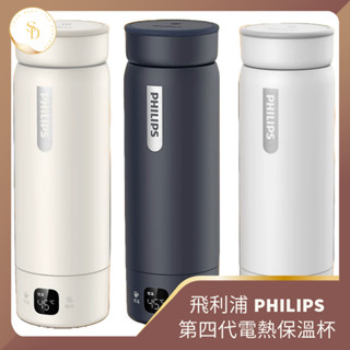 24H交貨速🔥開發票 飛利浦PHILIPS 第四代電熱杯 2024 不鏽鋼燒水杯 智慧杯 保溫瓶 燒水瓶 保溫杯 熱水杯