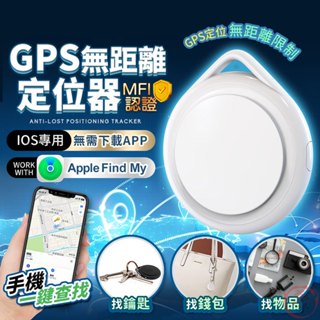 【全球定位丨隱私加密】 I-TAG GPS定位器 IOS專用 全球定位器 GPS追蹤器 行李/包包防丟 智慧定位 定位器